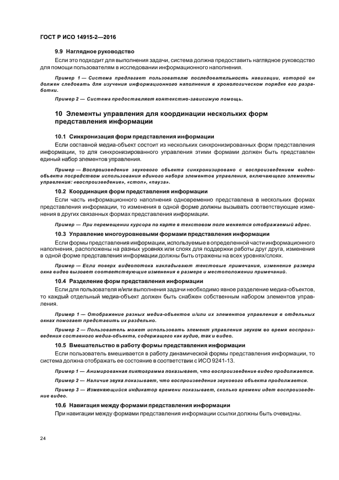 ГОСТ Р ИСО 14915-2-2016