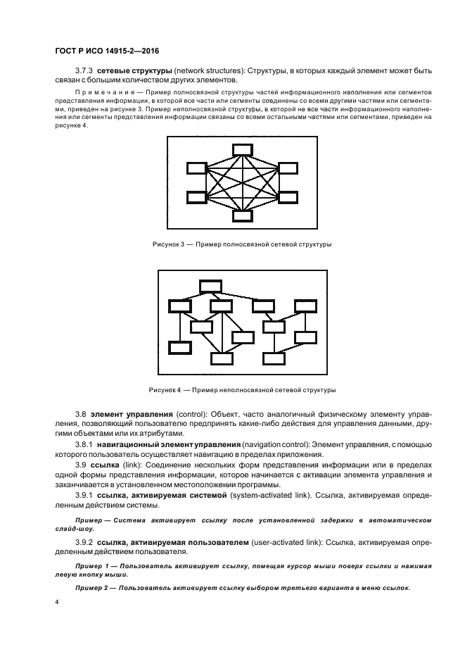 ГОСТ Р ИСО 14915-2-2016