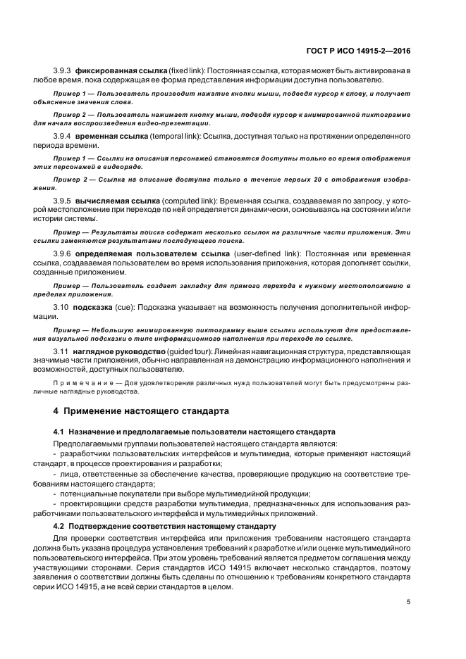 ГОСТ Р ИСО 14915-2-2016