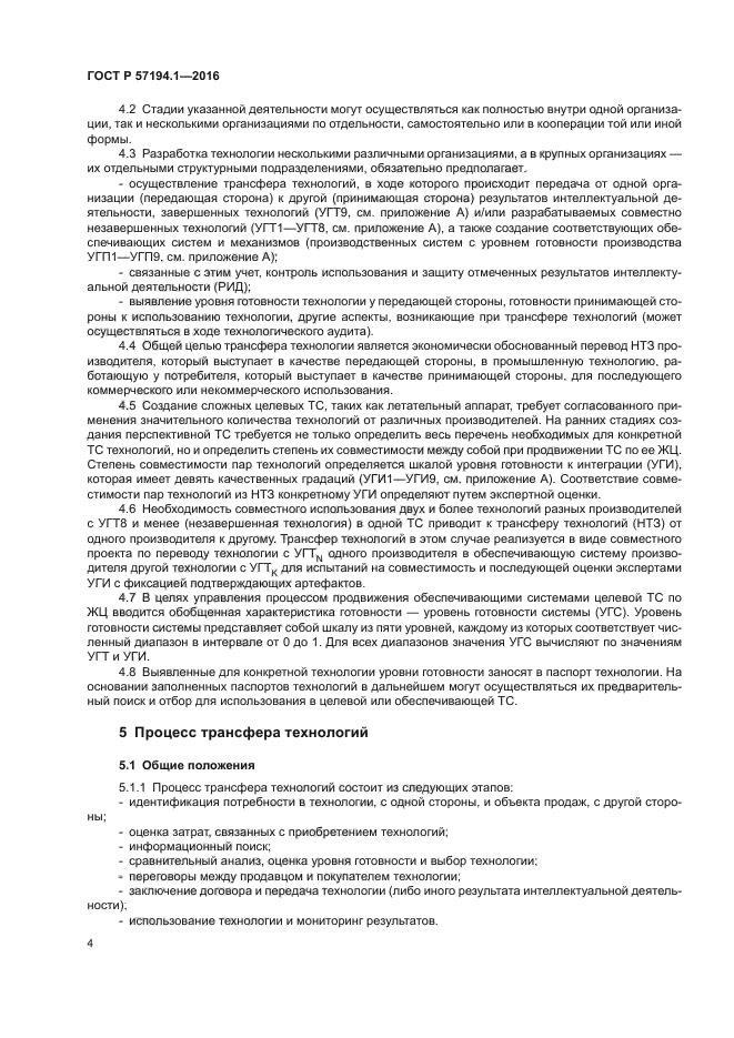 ГОСТ Р 57194.1-2016