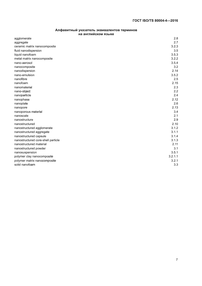 ГОСТ ISO/TS 80004-4-2016
