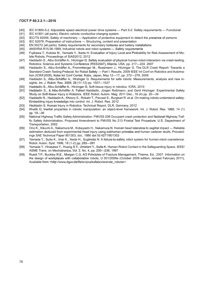 ГОСТ Р 60.2.2.1-2016