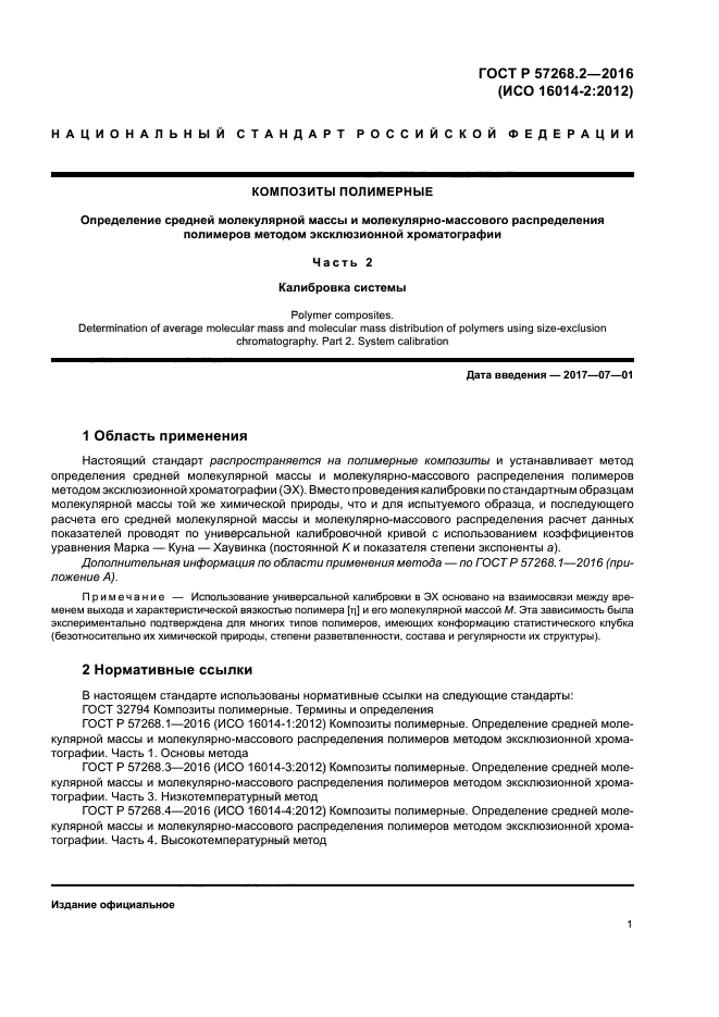 ГОСТ Р 57268.2-2016