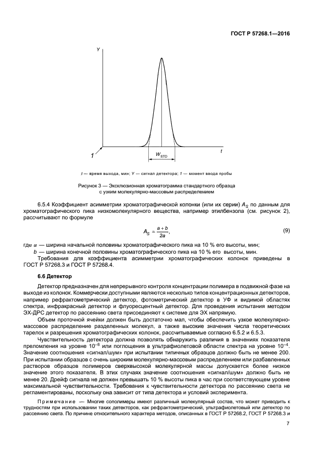 ГОСТ Р 57268.1-2016