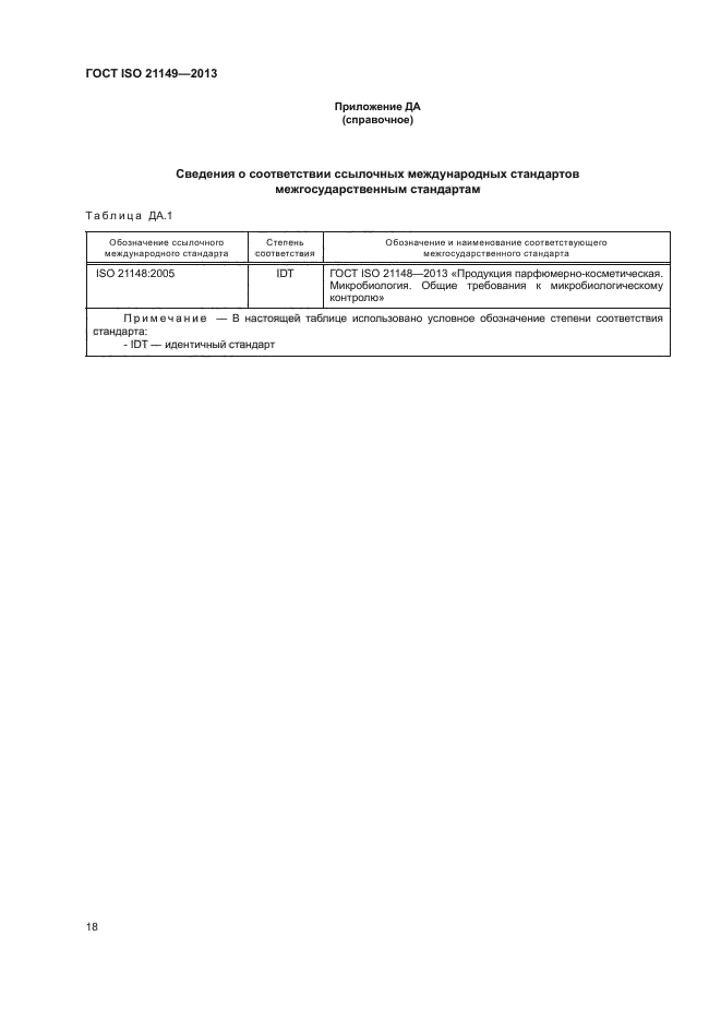 ГОСТ ISO 21149-2013