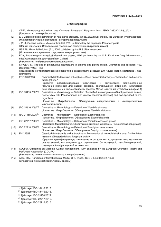 ГОСТ ISO 21149-2013