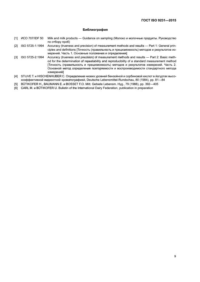 ГОСТ ISO 9231-2015