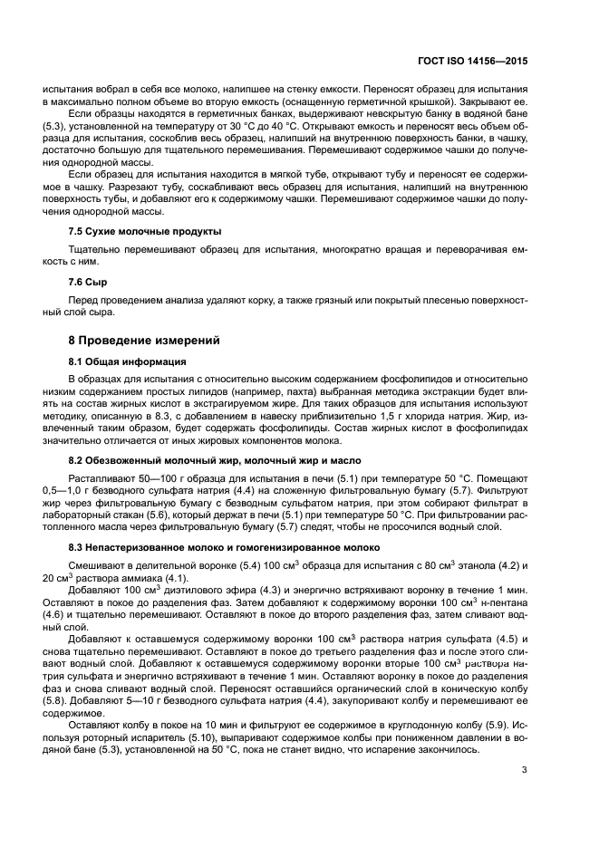 ГОСТ ISO 14156-2015