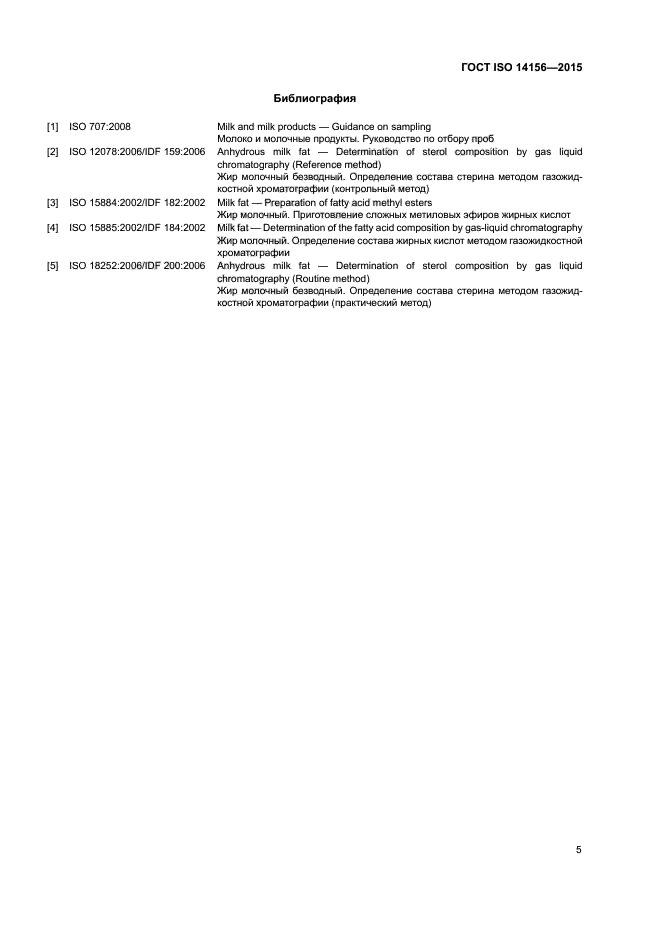 ГОСТ ISO 14156-2015