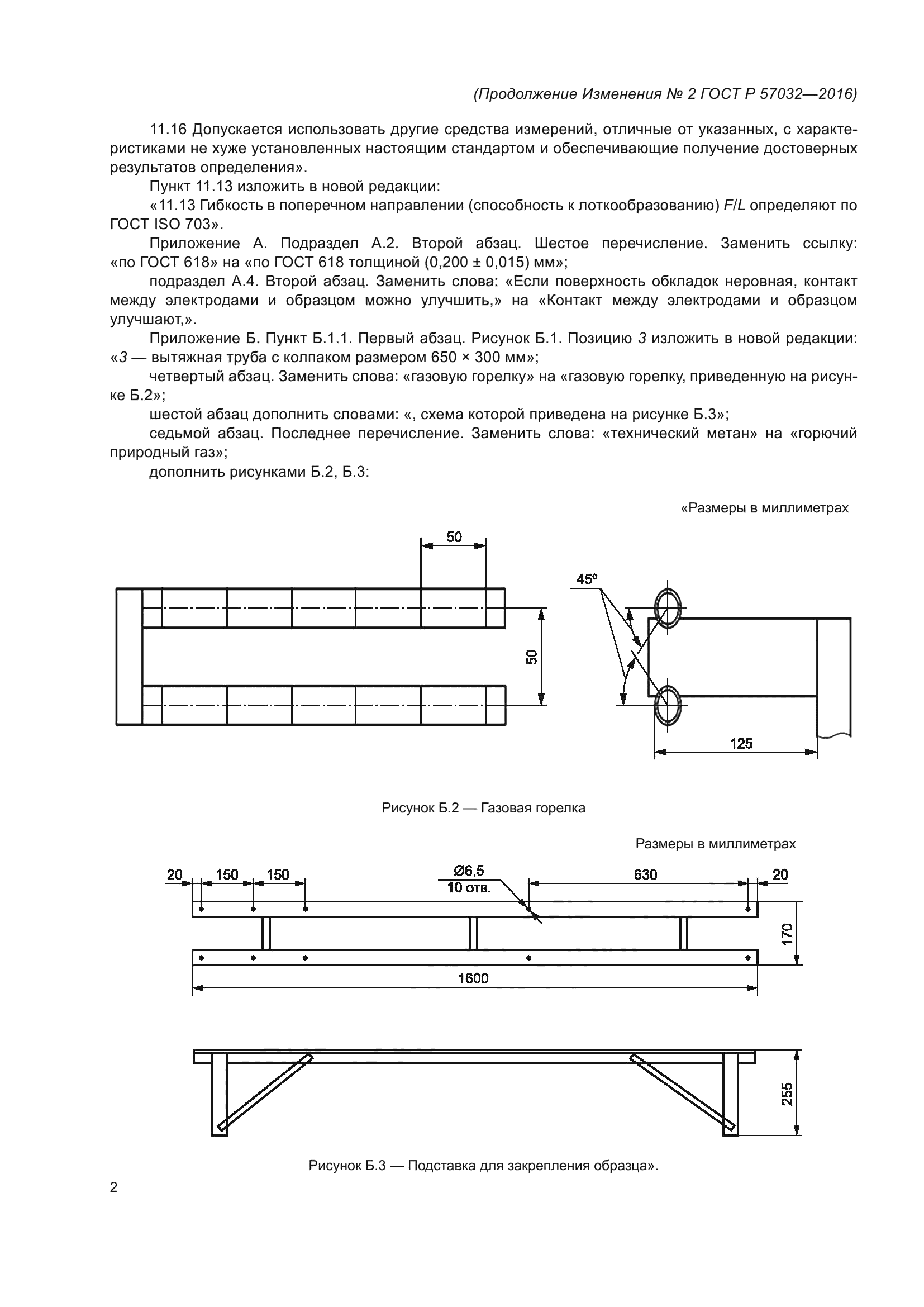 ГОСТ Р 57032-2016