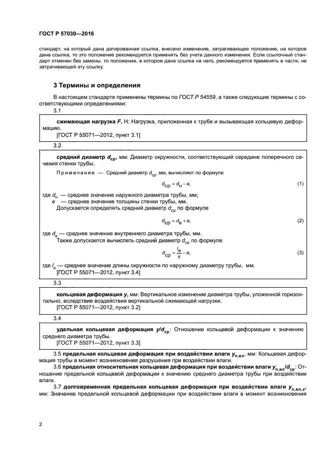 ГОСТ Р 57030-2016