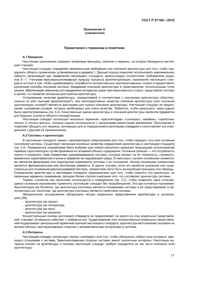 ГОСТ Р 57100-2016