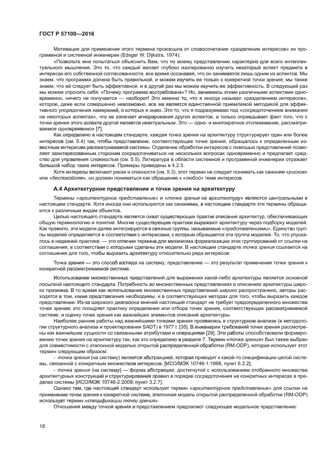 ГОСТ Р 57100-2016