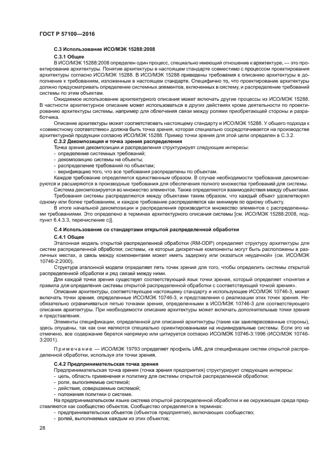 ГОСТ Р 57100-2016