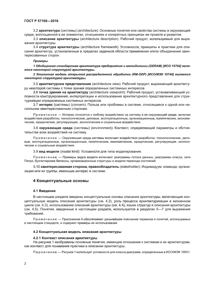 ГОСТ Р 57100-2016