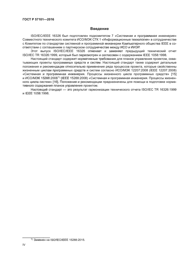 ГОСТ Р 57101-2016