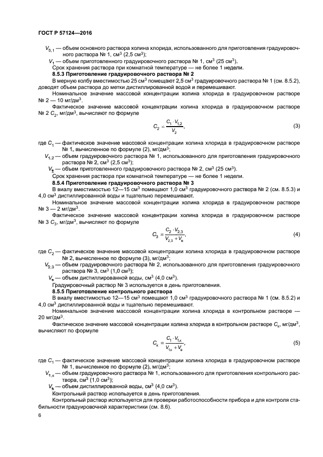 ГОСТ Р 57124-2016