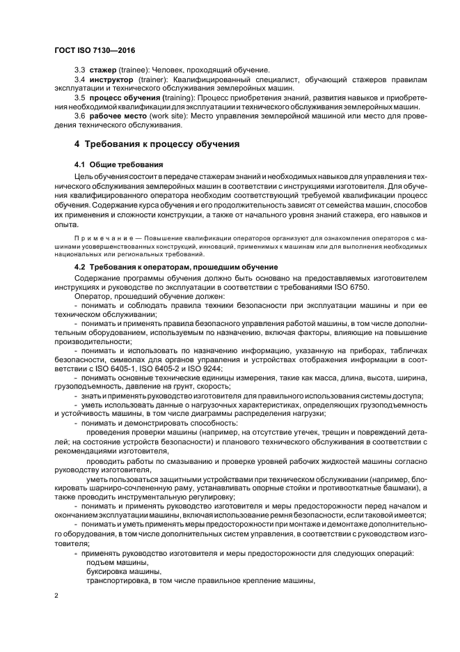 ГОСТ ISO 7130-2016