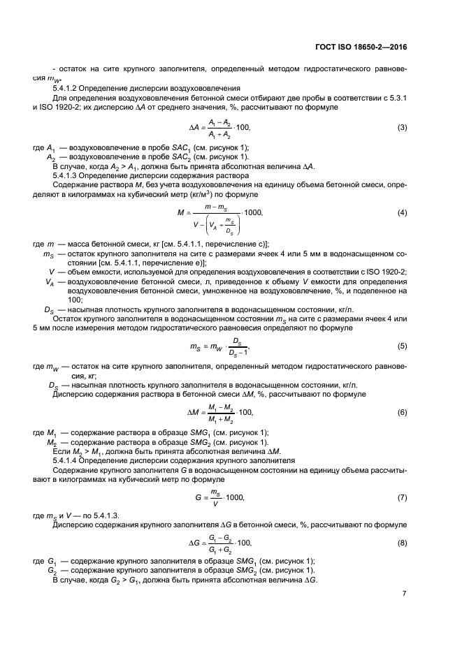 ГОСТ ISO 18650-2-2016