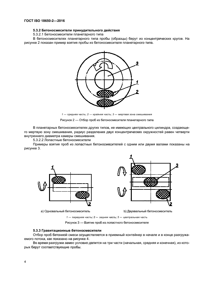 ГОСТ ISO 18650-2-2016