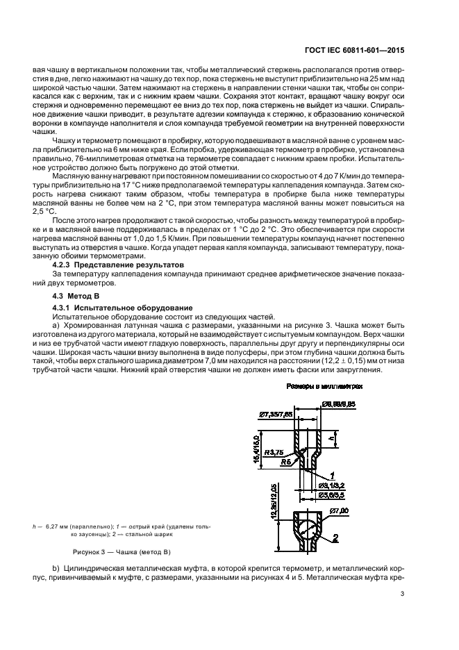ГОСТ IEC 60811-601-2015