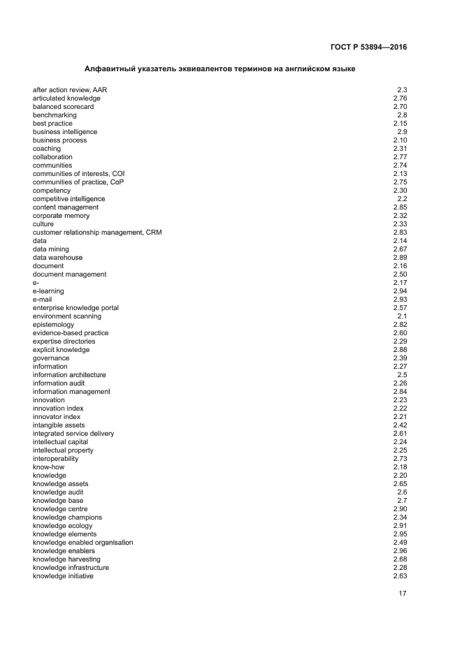 ГОСТ Р 53894-2016