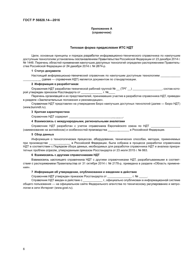 ГОСТ Р 56828.14-2016