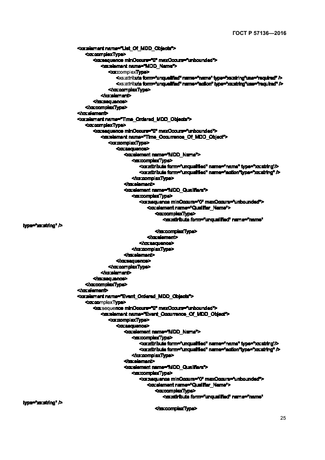 ГОСТ Р 57136-2016