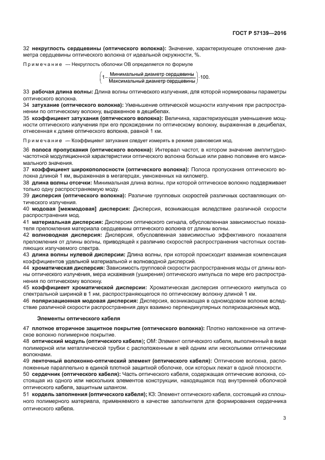 ГОСТ Р 57139-2016