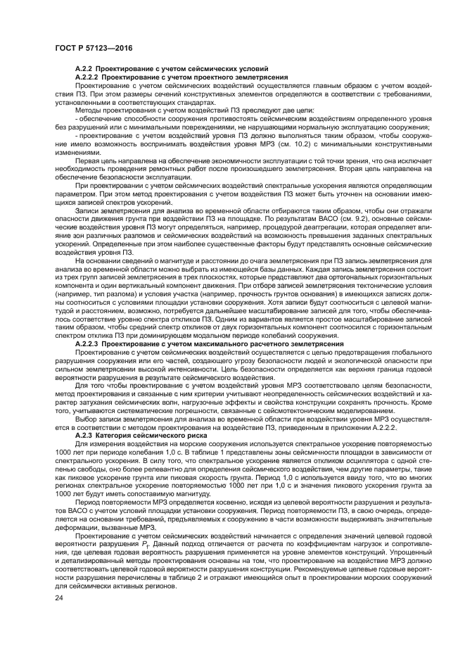 ГОСТ Р 57123-2016