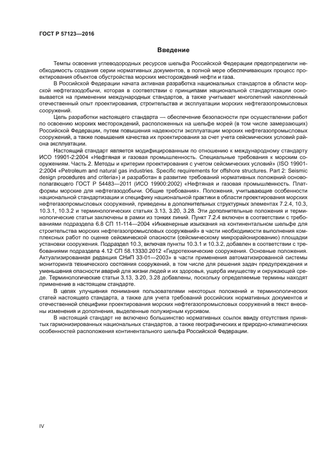 ГОСТ Р 57123-2016