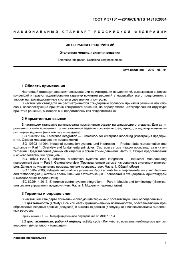 ГОСТ Р 57131-2016