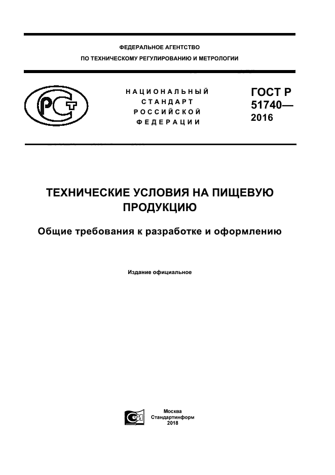 ГОСТ Р 51740-2016