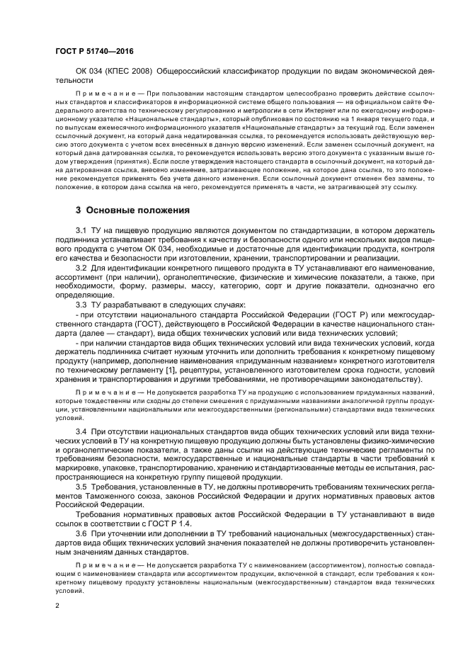 ГОСТ Р 51740-2016