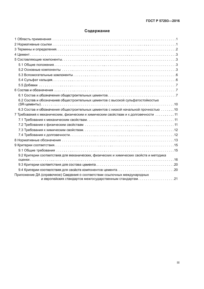 ГОСТ Р 57293-2016