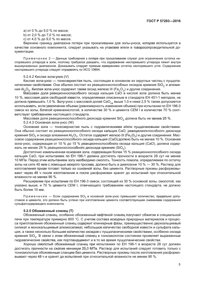 ГОСТ Р 57293-2016