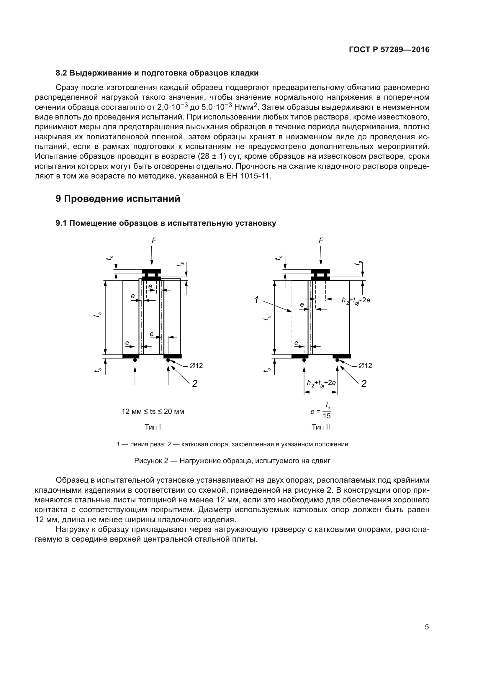 ГОСТ Р 57289-2016