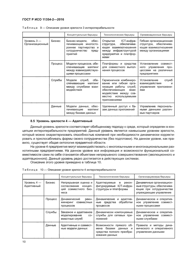 ГОСТ Р ИСО 11354-2-2016