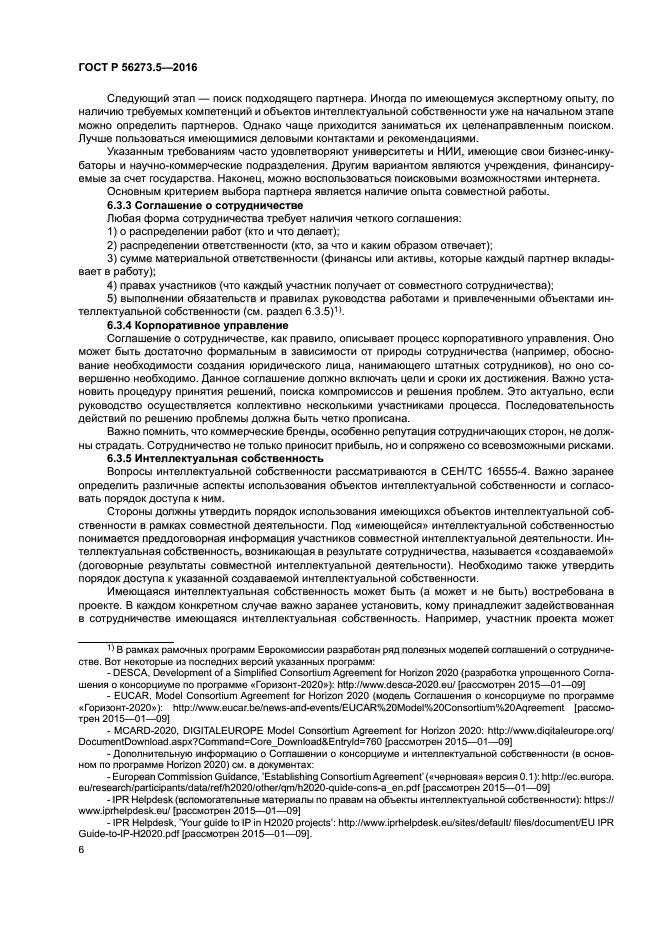 ГОСТ Р 56273.5-2016