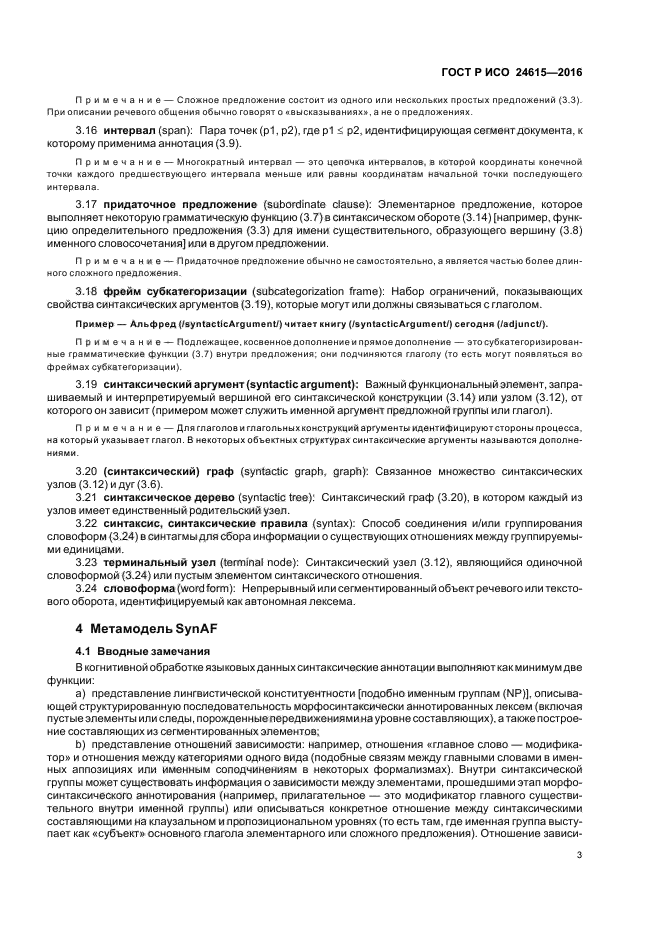 ГОСТ Р ИСО 24615-2016