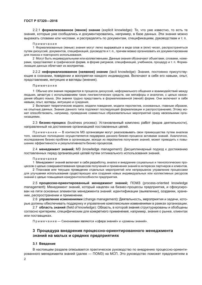 ГОСТ Р 57320-2016