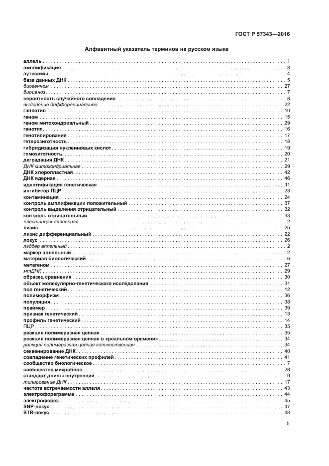 ГОСТ Р 57343-2016