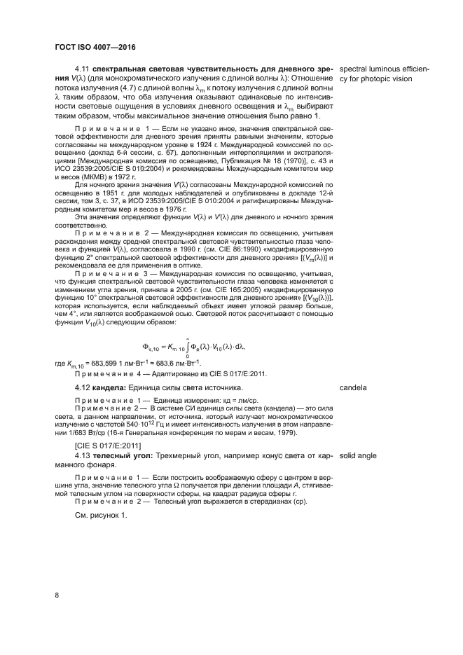 ГОСТ ISO 4007-2016