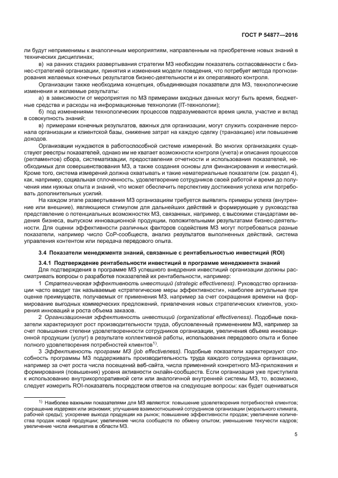 ГОСТ Р 54877-2016