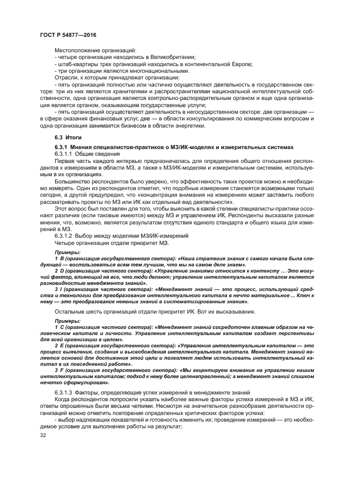 ГОСТ Р 54877-2016