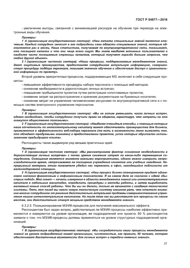 ГОСТ Р 54877-2016