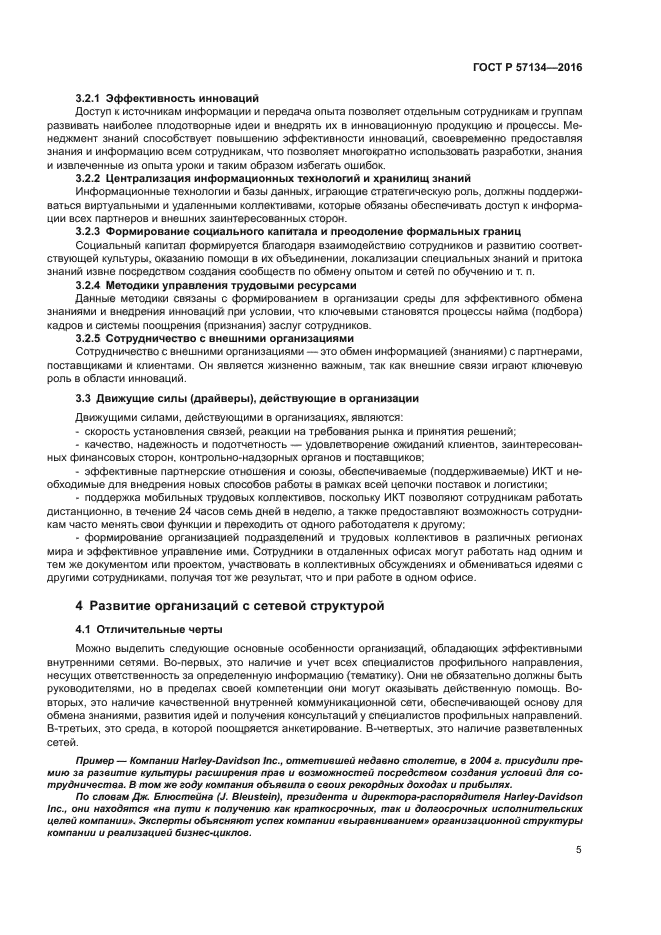 ГОСТ Р 57134-2016