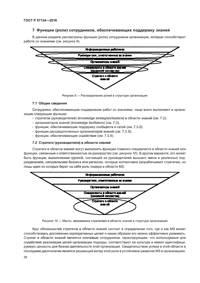 ГОСТ Р 57134-2016