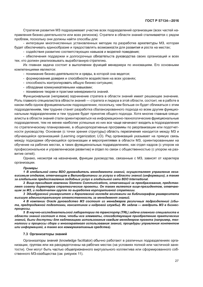 ГОСТ Р 57134-2016