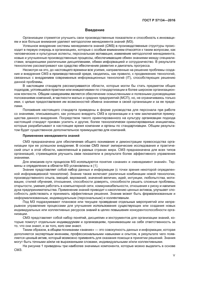 ГОСТ Р 57134-2016